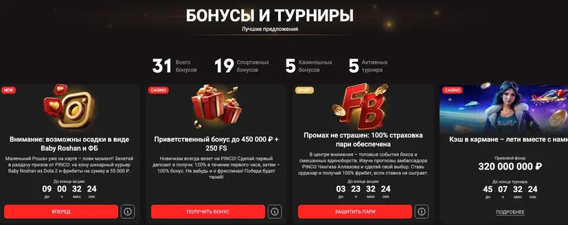 бонусы Pinco бонусы Pinco
